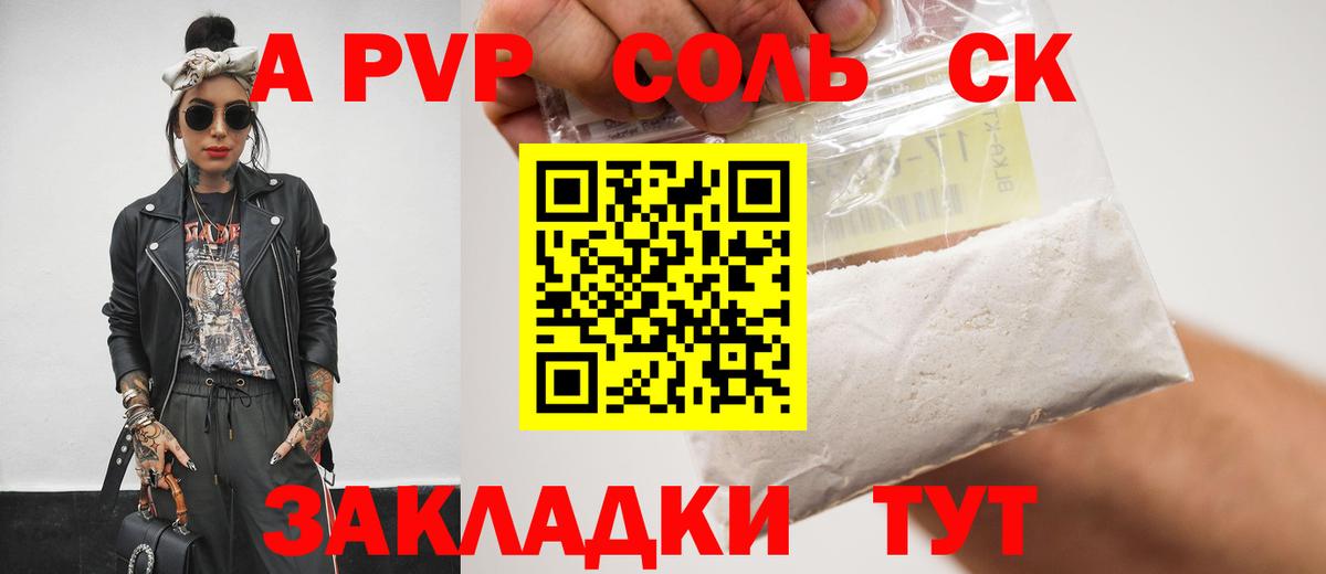 APVP СК  Вход с VPN  A-PVP  Кириши  наркота  Alpha-PVP СК 