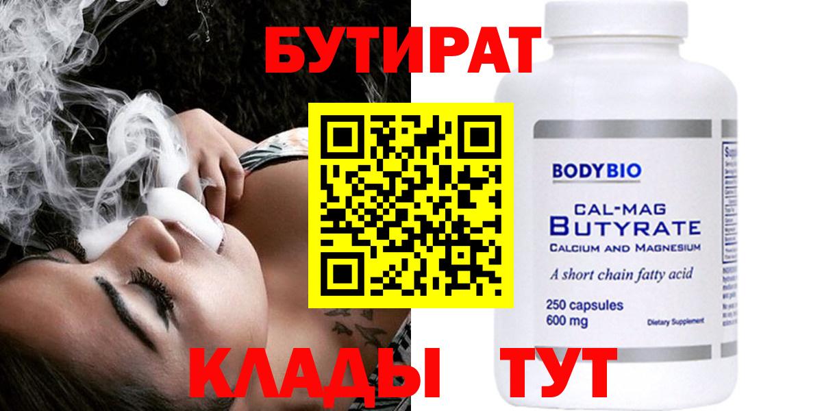 БУТИРАТ BDO Кириши