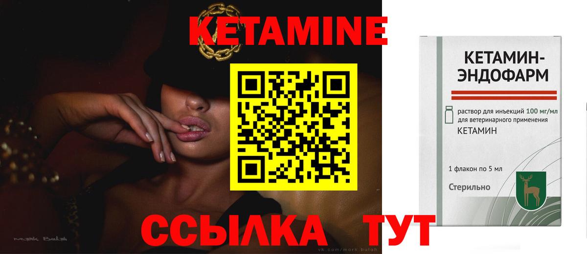 КЕТАМИН VHQ Кириши