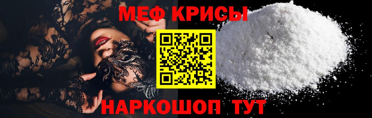 Мефедрон кристаллы Кириши